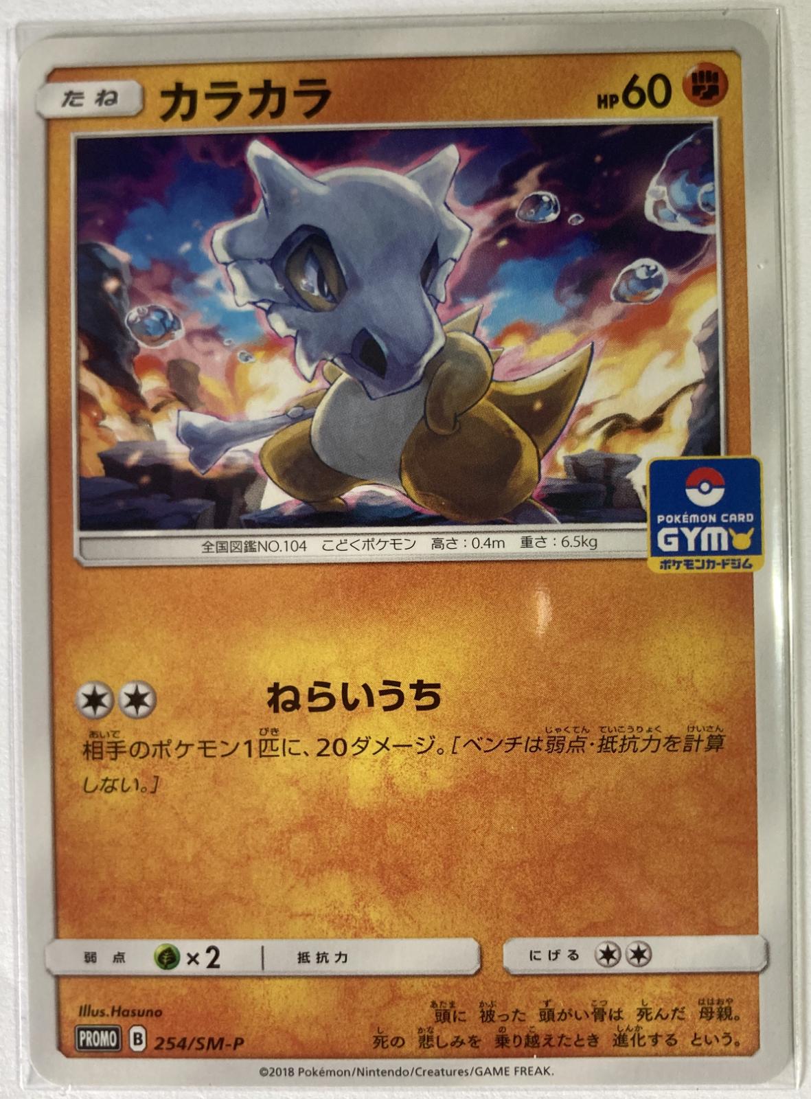 Cubone